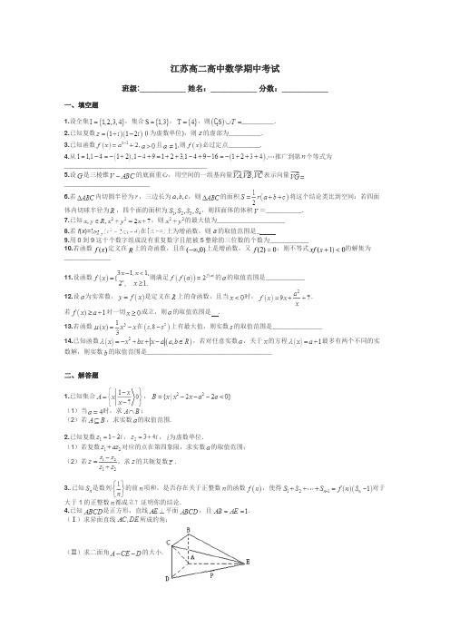 江苏高二高中数学期中考试带答案解析
