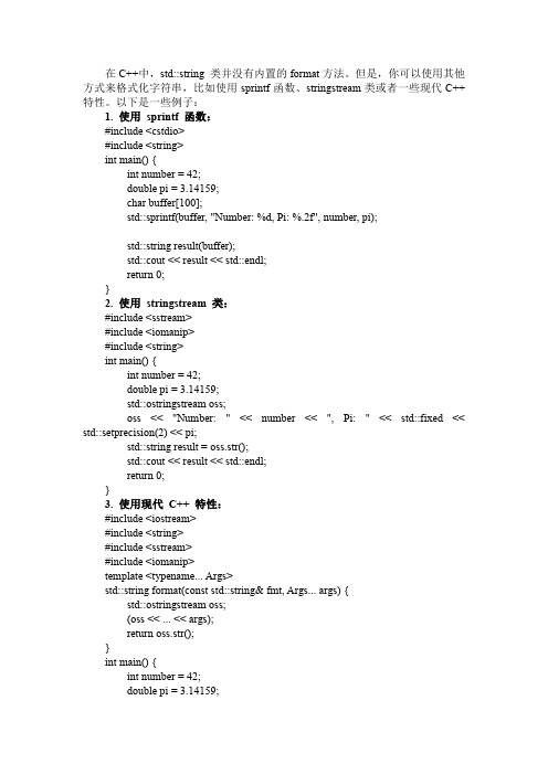 cstring 的format用法