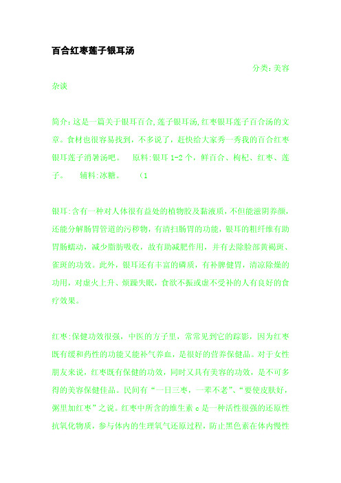 百合红枣莲子银耳汤