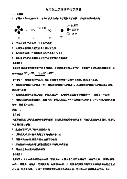 〖汇总3套试卷〗宁波市2020年九年级上学期化学期末达标测试试题