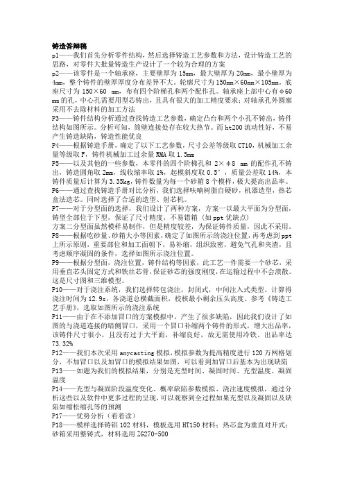 山东大学铸造课程答辩稿