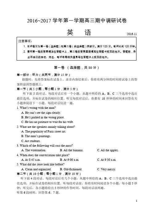 2017届江苏省苏州市高三第一学期期中调研英语试卷