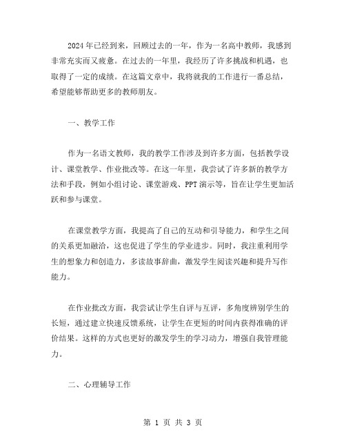 高中教师个人工作总结范文