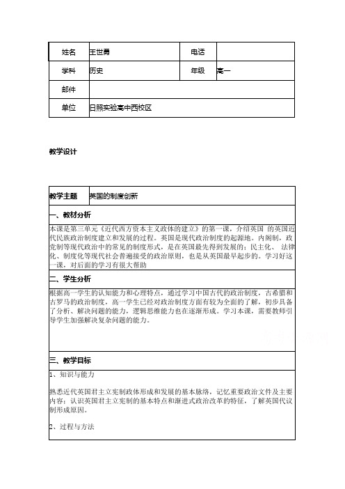 2015年山东教师全员远程研修优秀作业高中历史岳麓版必修一教案第8课英国的制度创新9