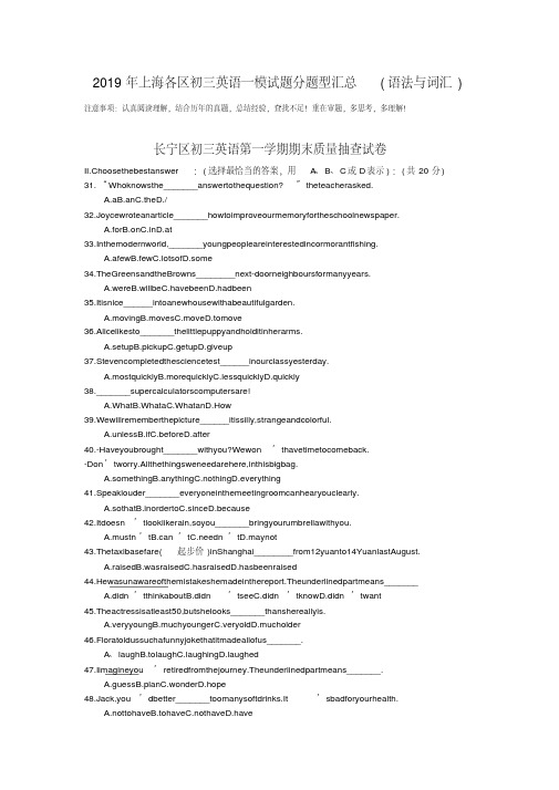 2019年上海各区初三英语一模试题分题型汇总(语法与词汇)