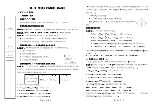 化学反应与能量变化复习学案(精华版)