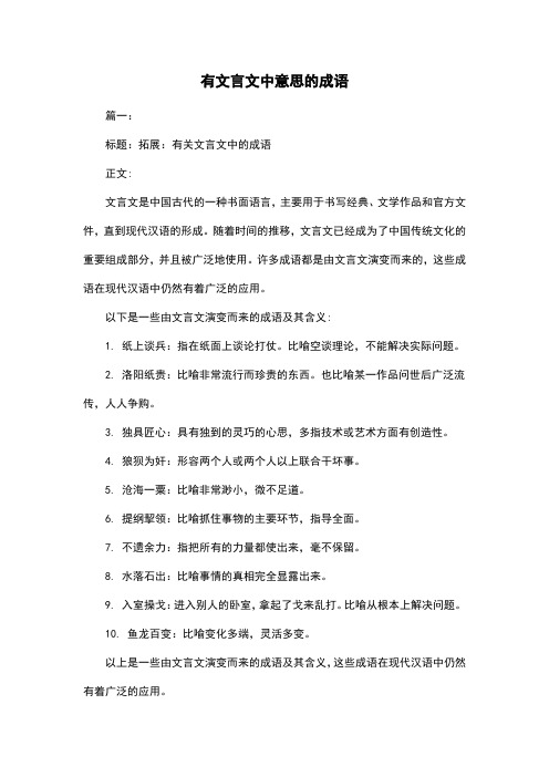 有文言文中意思的成语