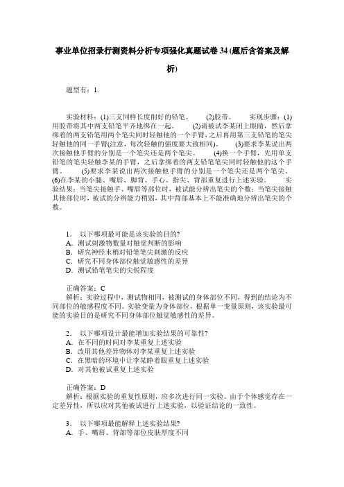 事业单位招录行测资料分析专项强化真题试卷34(题后含答案及解析)