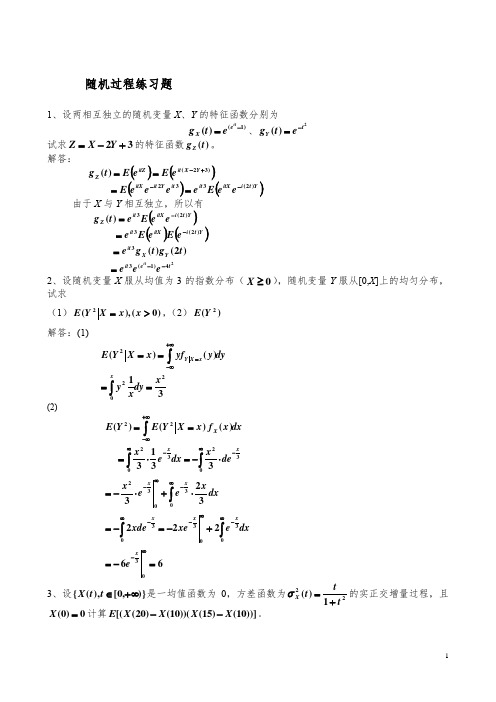 随机过程练习题