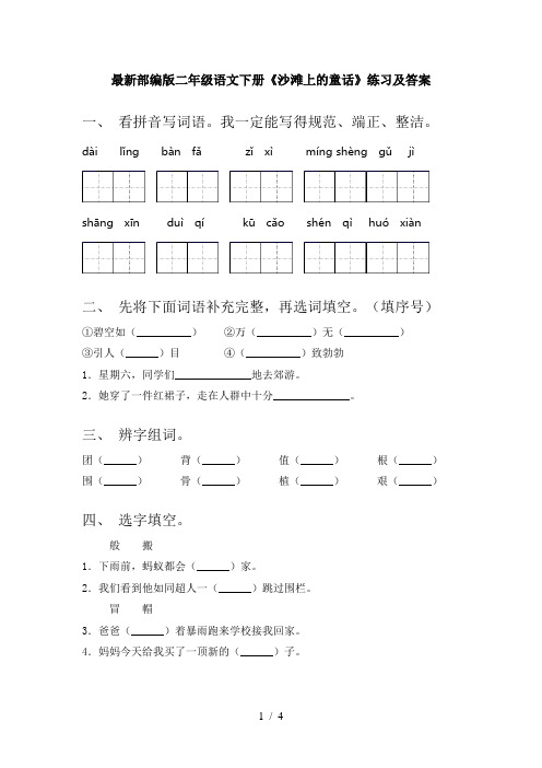 最新部编版二年级语文下册《沙滩上的童话》练习及答案