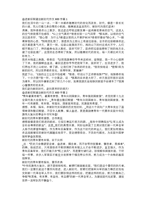 奋进新征程建功新时代作文