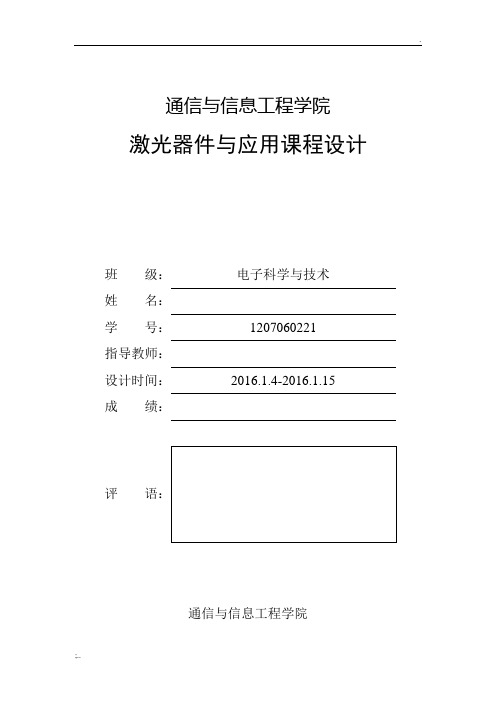 氦氖激光器电源设计报告