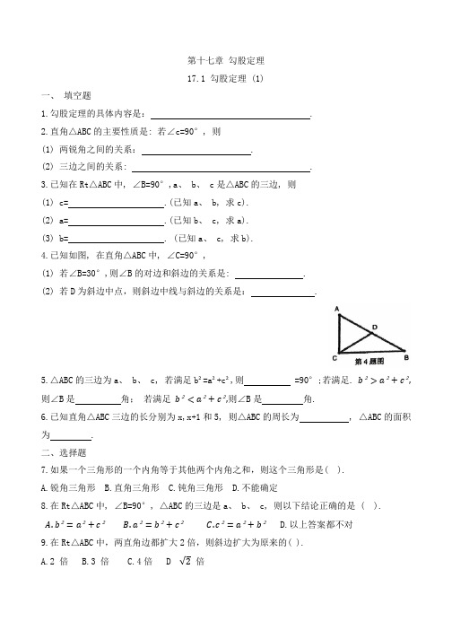 人教版数学八年级下册第十七章 勾股定理 同步练(9课时打包,无答案).doc