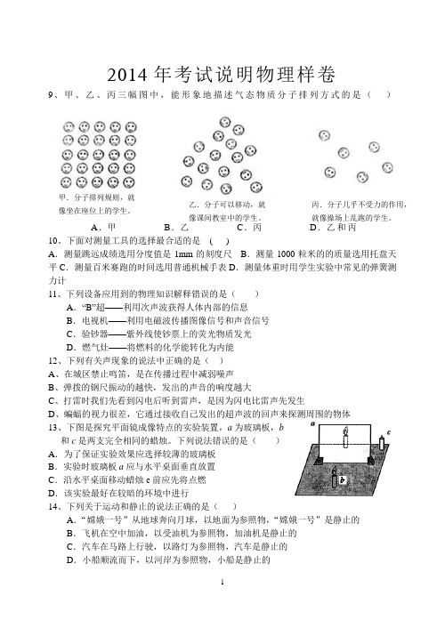 2014年武汉市中考物理考试样卷考试说明样卷