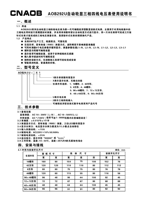 AOB 292 U自动 轮显三相四线电压表 说明书