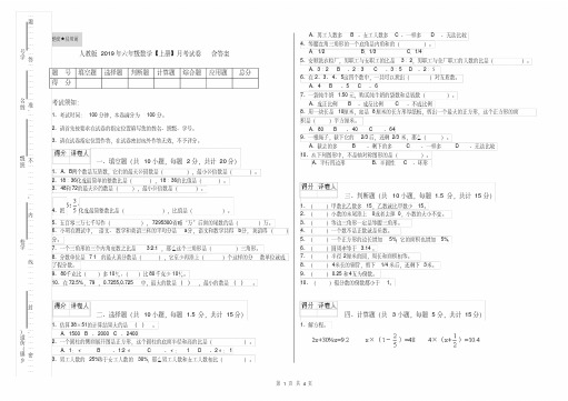 人教版2019年六年级数学【上册】月考试卷含答案