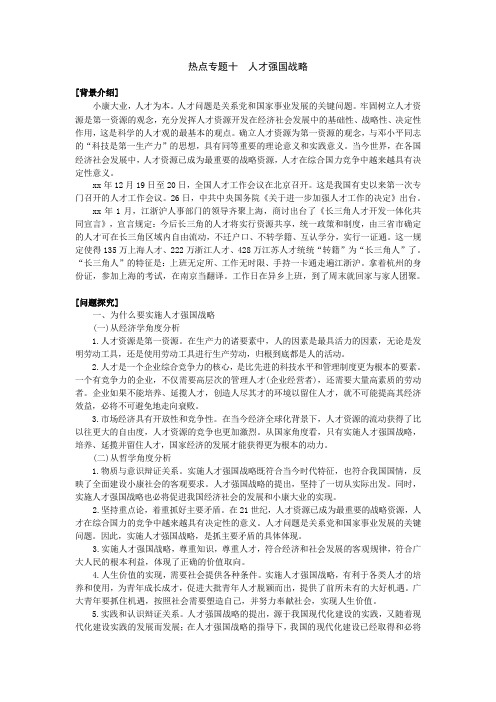 高考政治热点专题十人才强国战略