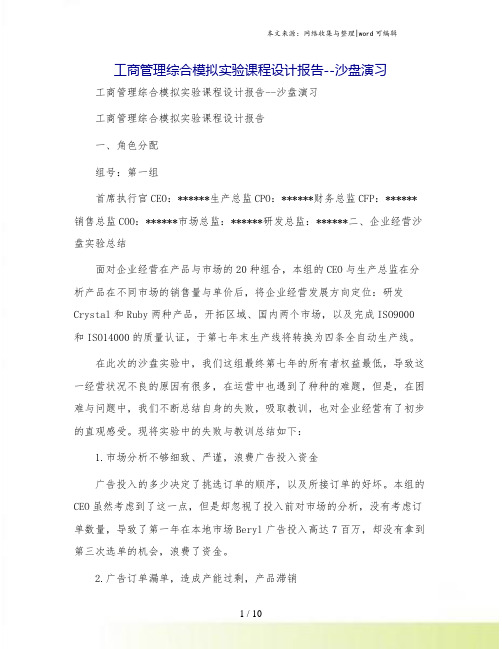 工商管理综合模拟实验课程设计报告--沙盘演习