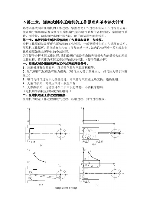 制冷压缩机讲义第二章