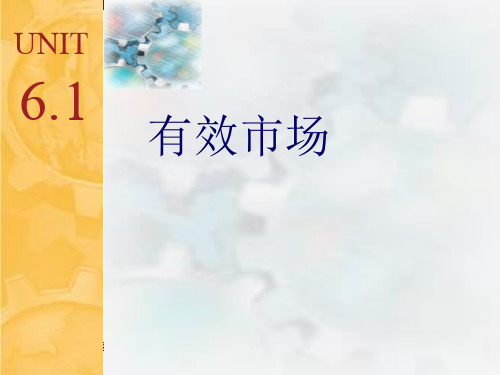 有效市场与CAPM