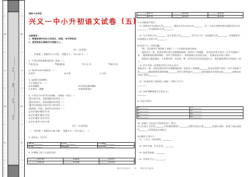 兴义一中小升初语文试卷(五)