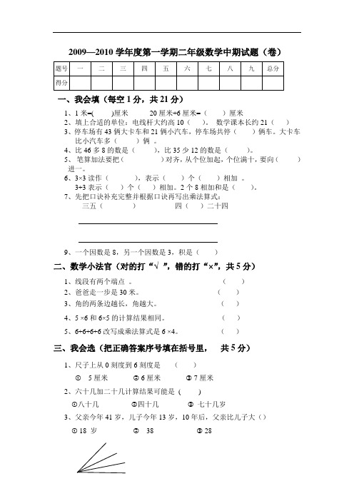 2009—2010学年度第一学期二年级数学中期试题(卷)