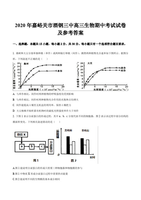 2020年嘉峪关市酒钢三中高三生物期中考试试卷及参考答案