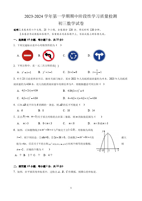 江西省南昌市十校联考2024届九年级上学期期中阶段性学习质量检测数学试卷(含答案)