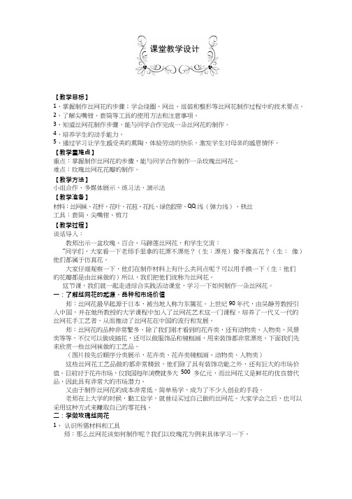 《魅力丝网花》教案、教学设计