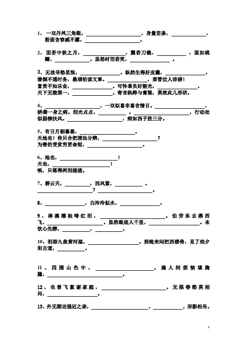 人教版高二语文第4册古诗词及文言文默写