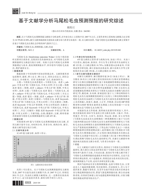 基于文献学分析马尾松毛虫预测预报的研究综述