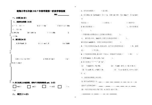 苏教版五年级数学下册第一次月考