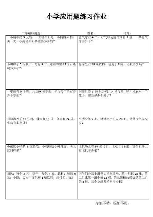 苏教版小学二年级应用题练习作业备课18