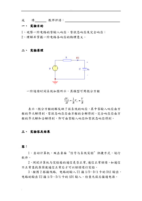 试验箱实验一一阶电路的零输入响应、零状态响应及完全响应