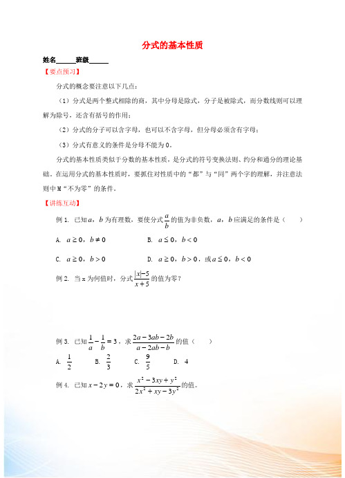 七年级数学下册 5.2 分式的基本性质讲练互动 (新版)浙教版