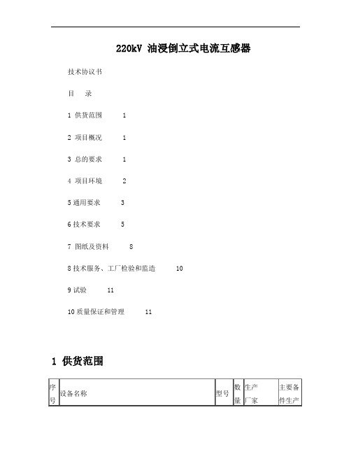 220CT技术协议