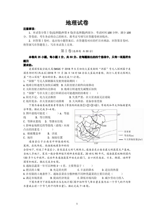 内蒙古赤峰市2020届高三上学期联考地理试卷 Word版含答案