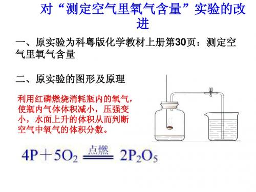 测定空气中氧气含量的实验改进