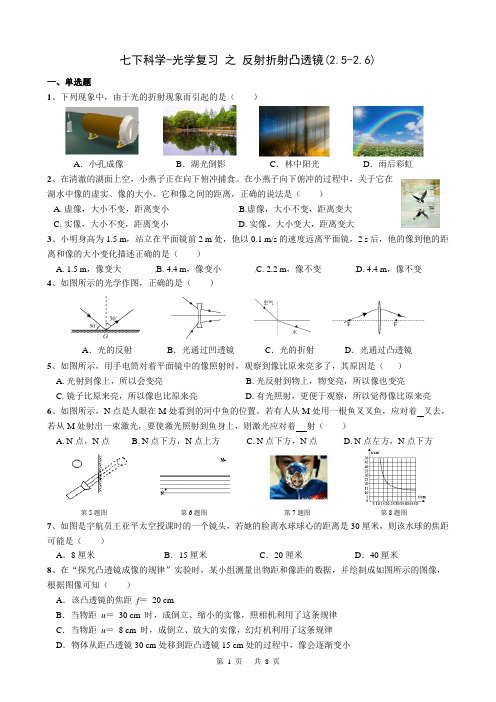 浙教版科学七下第二章2.5-2.6光学复习