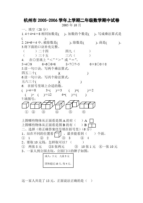 杭州市2005-2006学年上学期二年级数学期中试卷