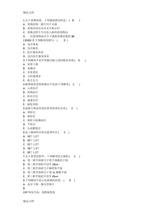 最新护理资格知识：关煮沸消毒描述理论考试试题及答案