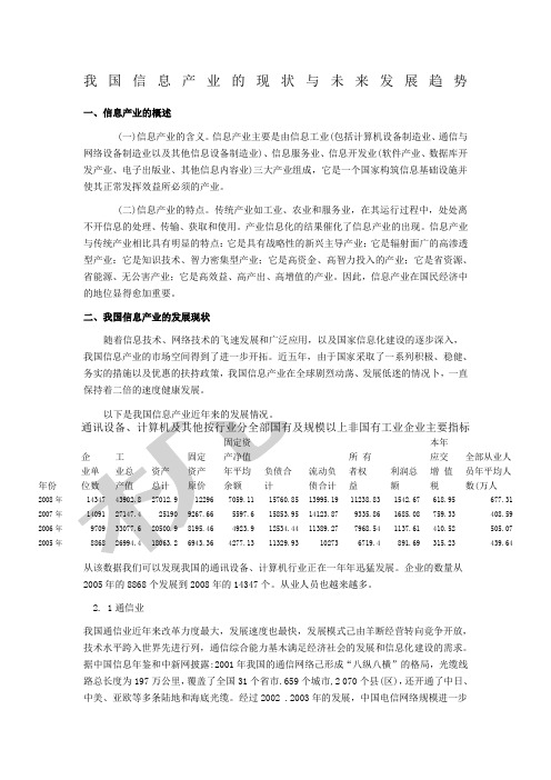 我国信息产业的现状与未来发展趋势