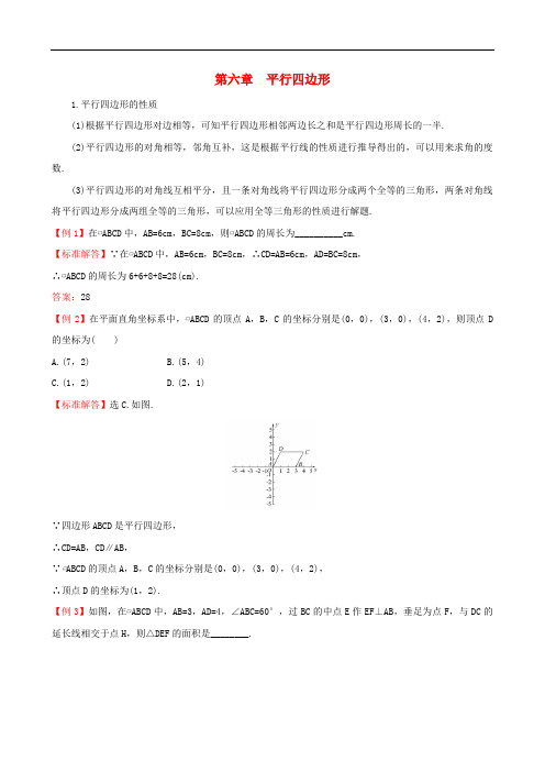 八年级数学下册第六章平行四边形试题(新版)北师大版