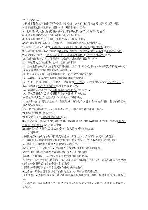 机械工程材料考试复习题与答案