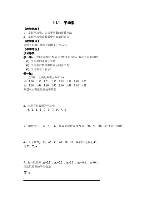 湘教版7年级数学下册(导学案)6.1.1平均数