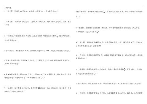 六年级上册数学试题-简单工程问题人教版