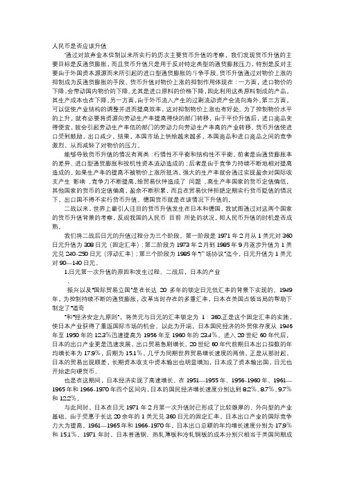 应用文-人民币是否应该升值