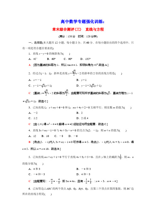 2021_2022学年高中数学章末综合测评三直线与方程课时分层作业含解析新人教A版必修2