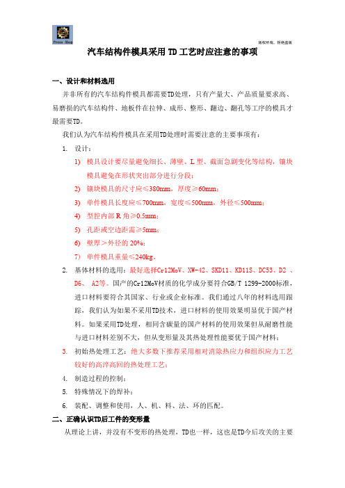 TD应用资料