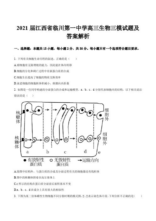 2021届江西省临川第一中学高三生物三模试题及答案解析